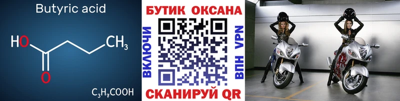 Бутират Butirat  Купить  Кедровый 