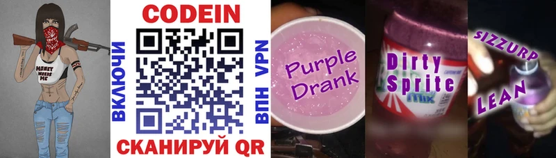 Кодеин напиток Lean (лин) Кедровый
